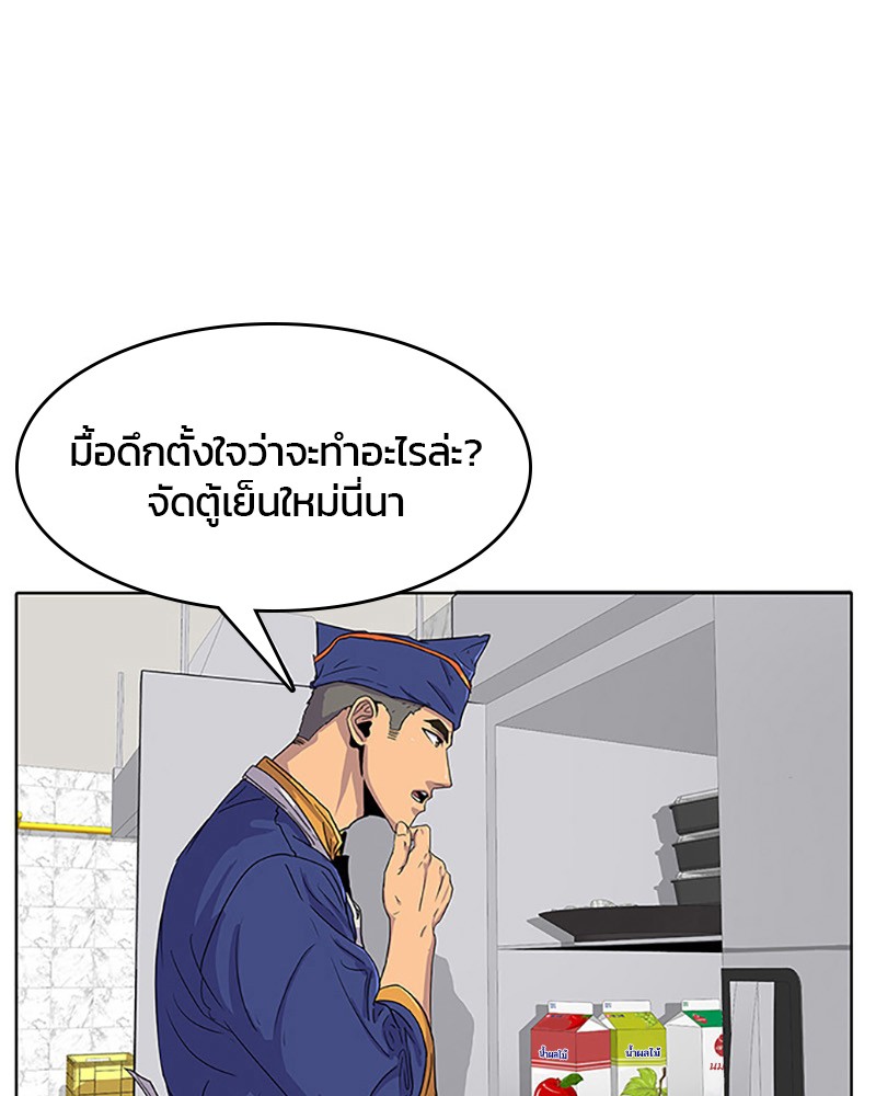 อ่านการ์ตูน Kitchen Soldier 23 ภาพที่ 66