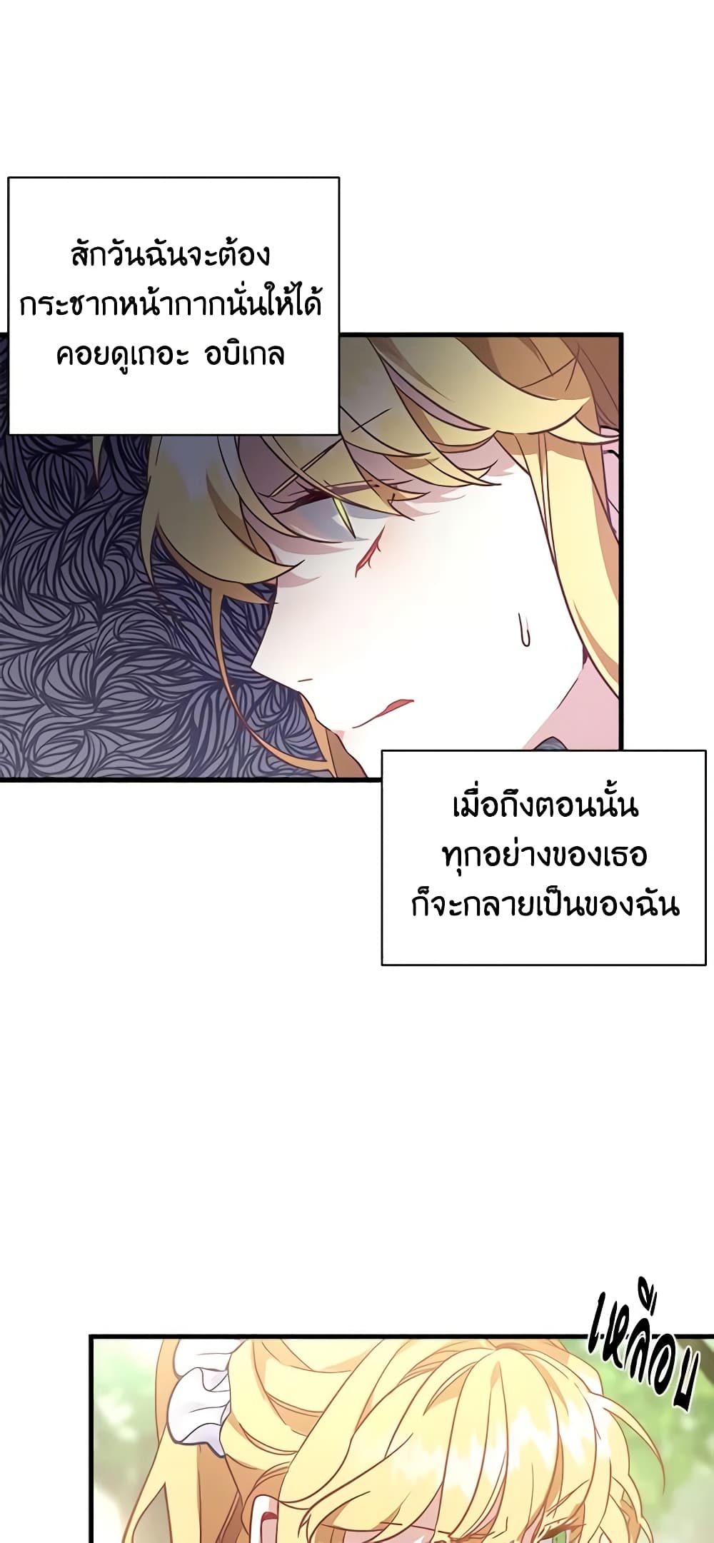 อ่านการ์ตูน Not-Sew-Wicked Stepmom 41 ภาพที่ 32