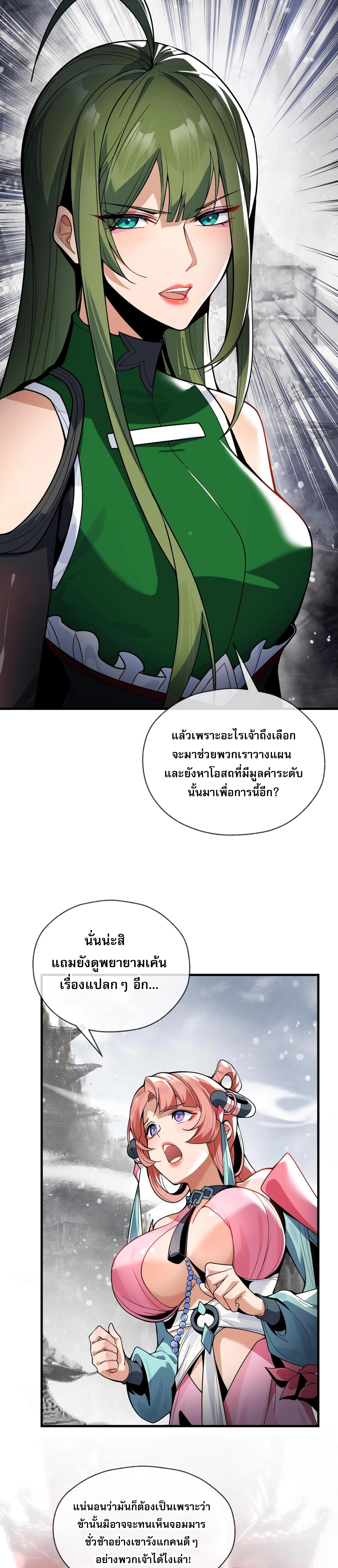 อ่านการ์ตูน The Disciple Wants To Kill Me 3 ภาพที่ 23