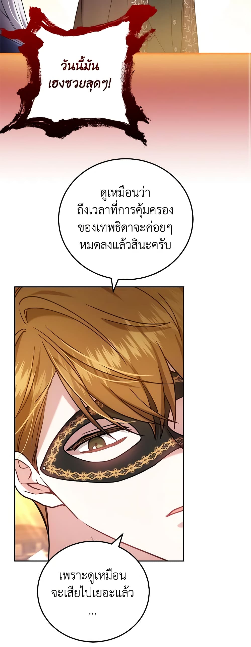 อ่านการ์ตูน The Male Lead’s Nephew Loves Me So Much 64 ภาพที่ 29