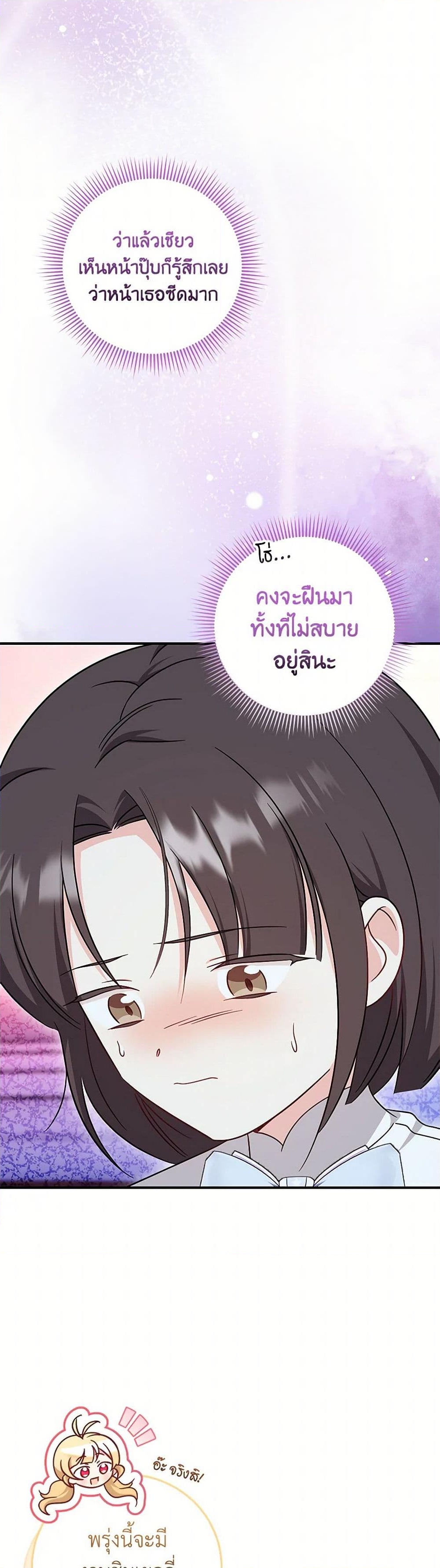 อ่านการ์ตูน Baby Pharmacist Princess 71 ภาพที่ 27