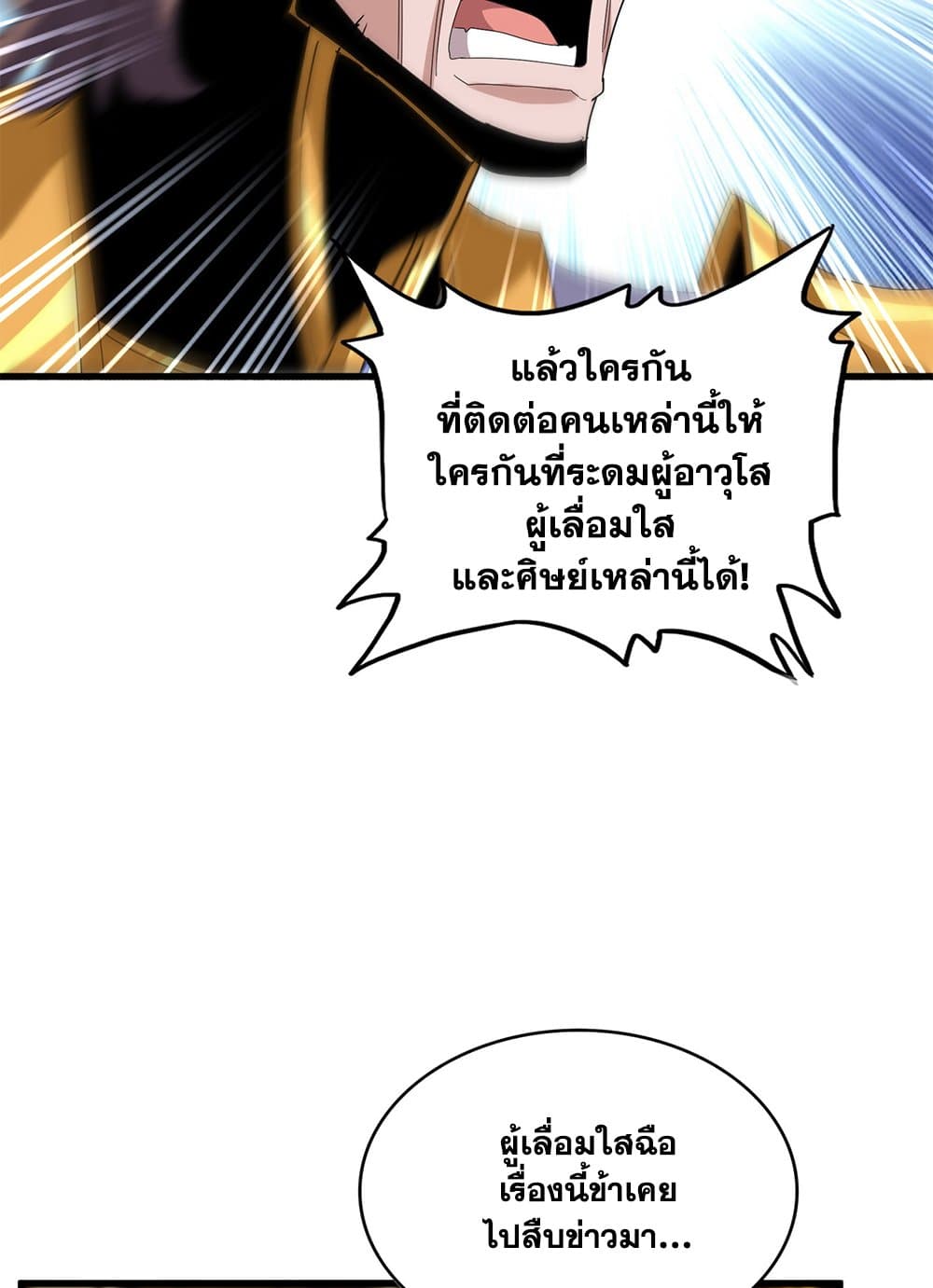 อ่านการ์ตูน Magic Emperor 603 ภาพที่ 54