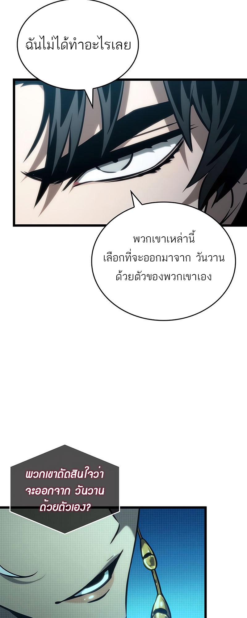 อ่านการ์ตูน The World After the end 135 ภาพที่ 42