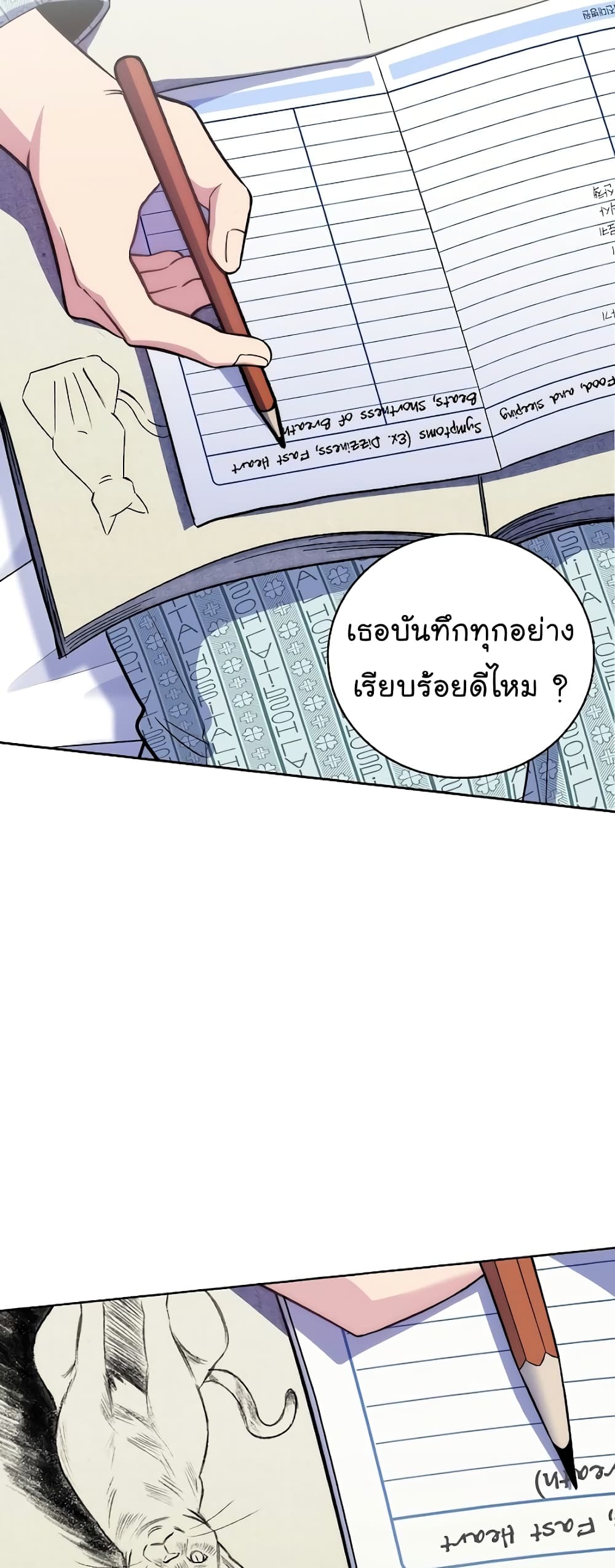 อ่านการ์ตูน Level-Up Doctor 40 ภาพที่ 47