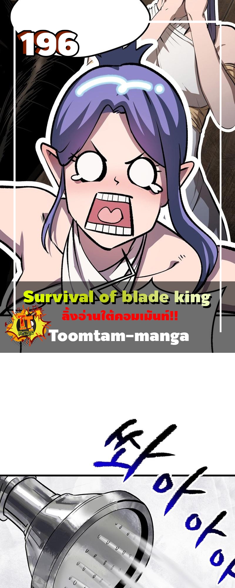 อ่านการ์ตูน Survival of blade king 196 ภาพที่ 1