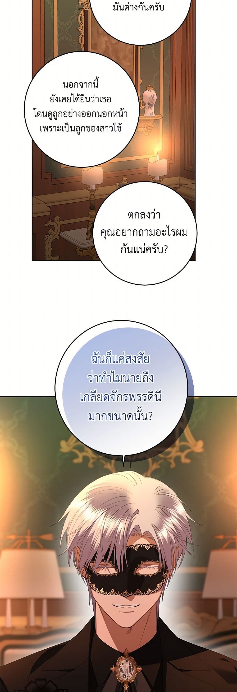 อ่านการ์ตูน I Don’t Love You Anymore 93 ภาพที่ 24