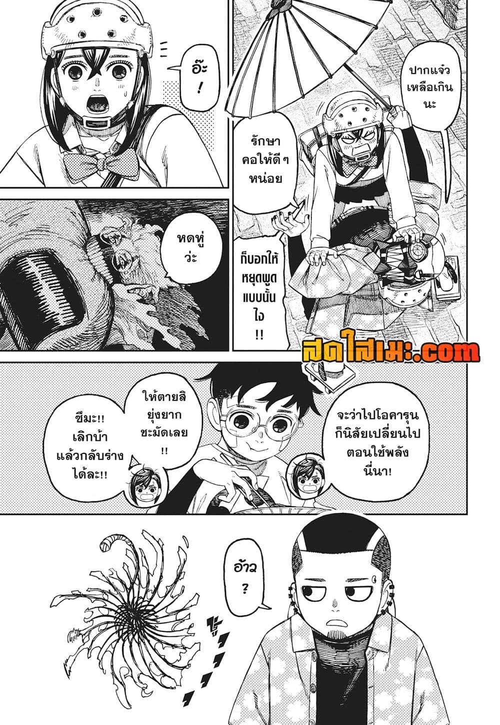 อ่านการ์ตูน Dandadan 144 ภาพที่ 11