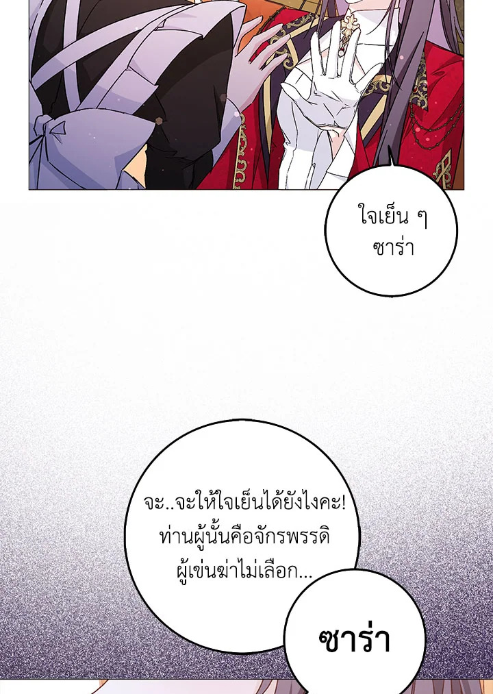 อ่านการ์ตูน I Won’t Pick Up The Trash I Threw Away Again 26 ภาพที่ 67