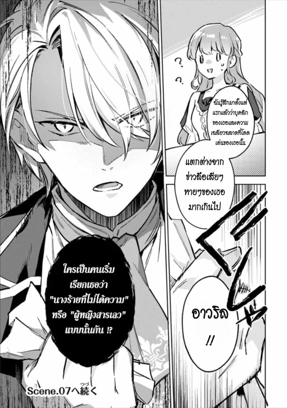 อ่านการ์ตูน An Incompetent Woman Wants to Be a Villainess ~The Daughter Who Married as a Substitute for Her Stepsister Didn’t Notice the Duke’s Doting~ 6 ภาพที่ 21