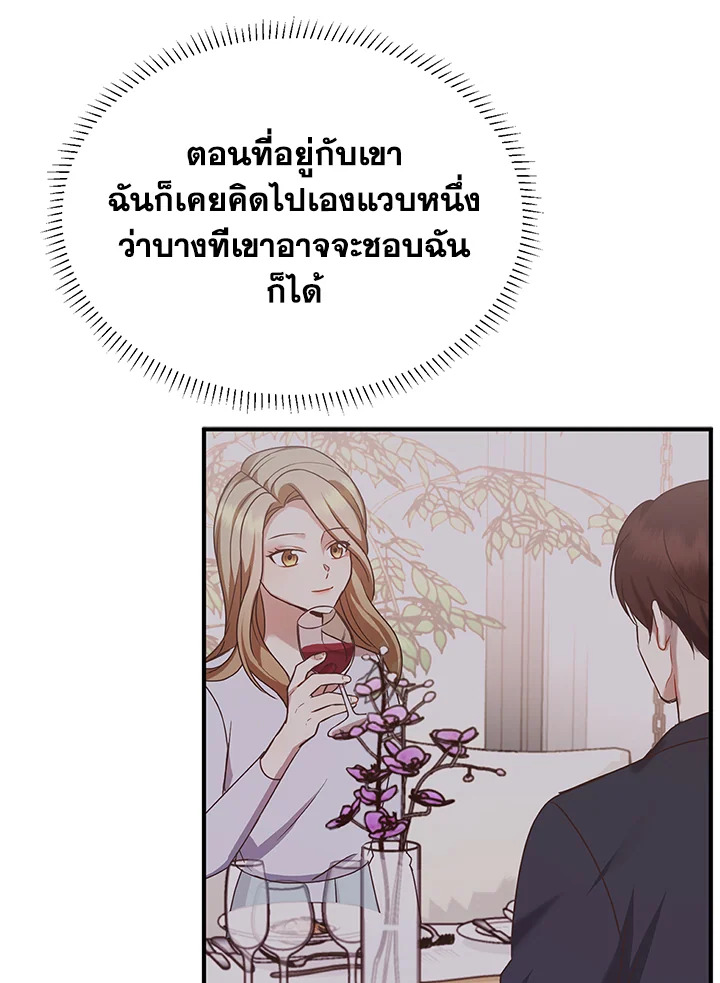 อ่านการ์ตูน My Husband’s Scandal 7 ภาพที่ 16