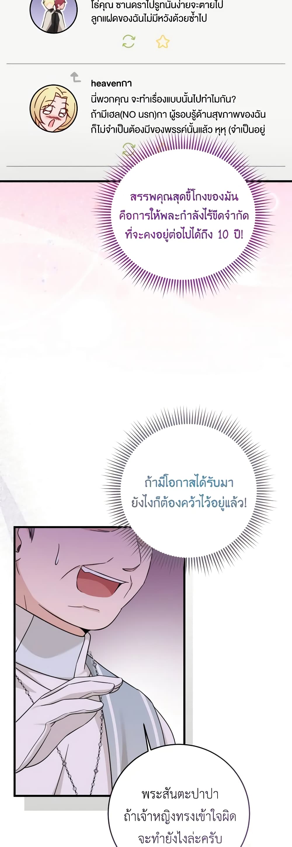 อ่านการ์ตูน Baby Pharmacist Princess 52 ภาพที่ 35