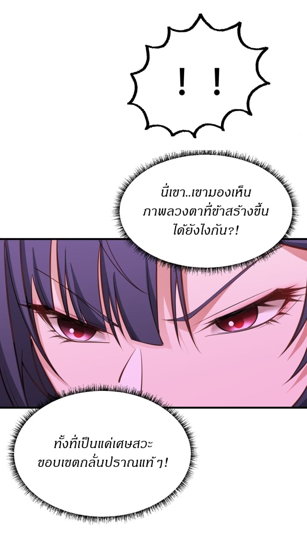 อ่านการ์ตูน Traveling Through Time and Space to Become an Unlucky NPC I Have a Wife to Protect Me 2 ภาพที่ 20