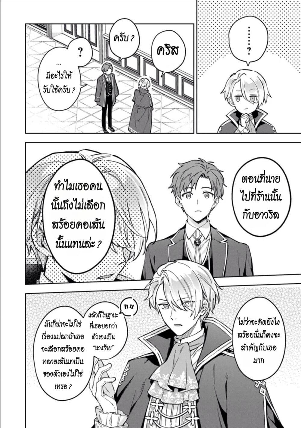 อ่านการ์ตูน An Incompetent Woman Wants to Be a Villainess ~The Daughter Who Married as a Substitute for Her Stepsister Didn’t Notice the Duke’s Doting~ 8 ภาพที่ 18