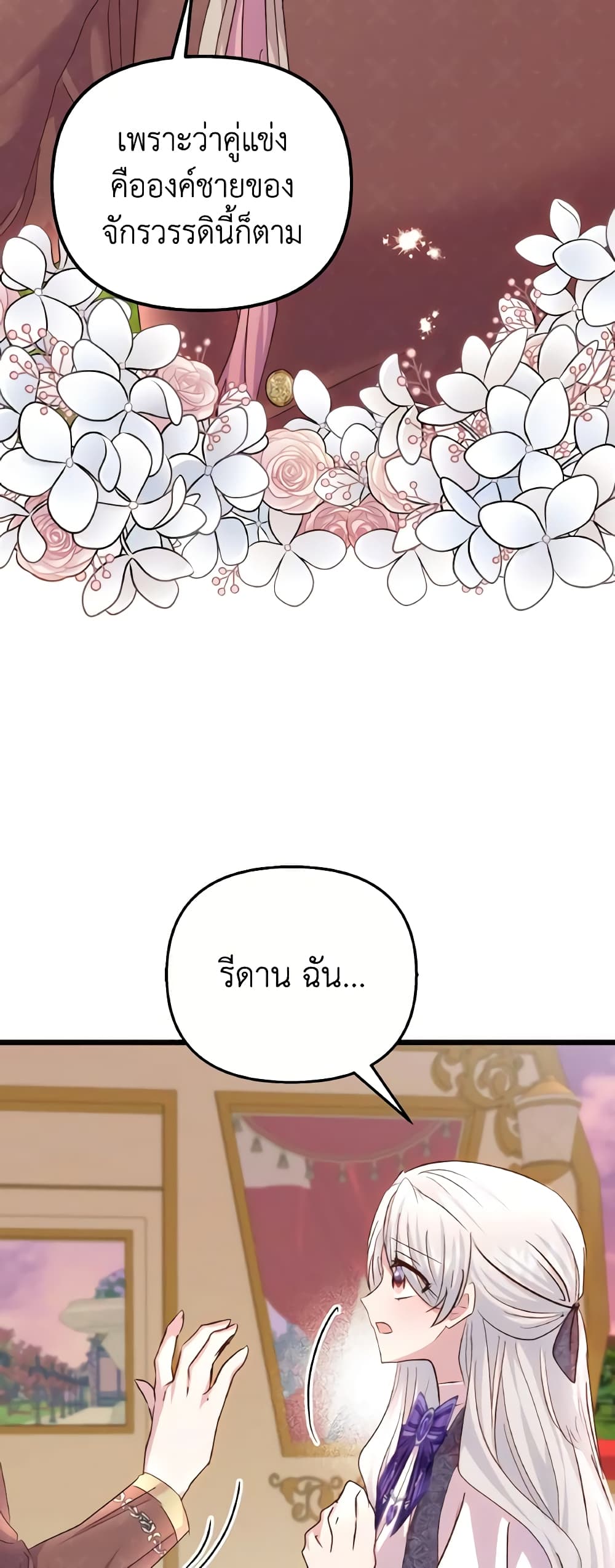 อ่านการ์ตูน I Didn’t Save You To Get Proposed To 77 ภาพที่ 8