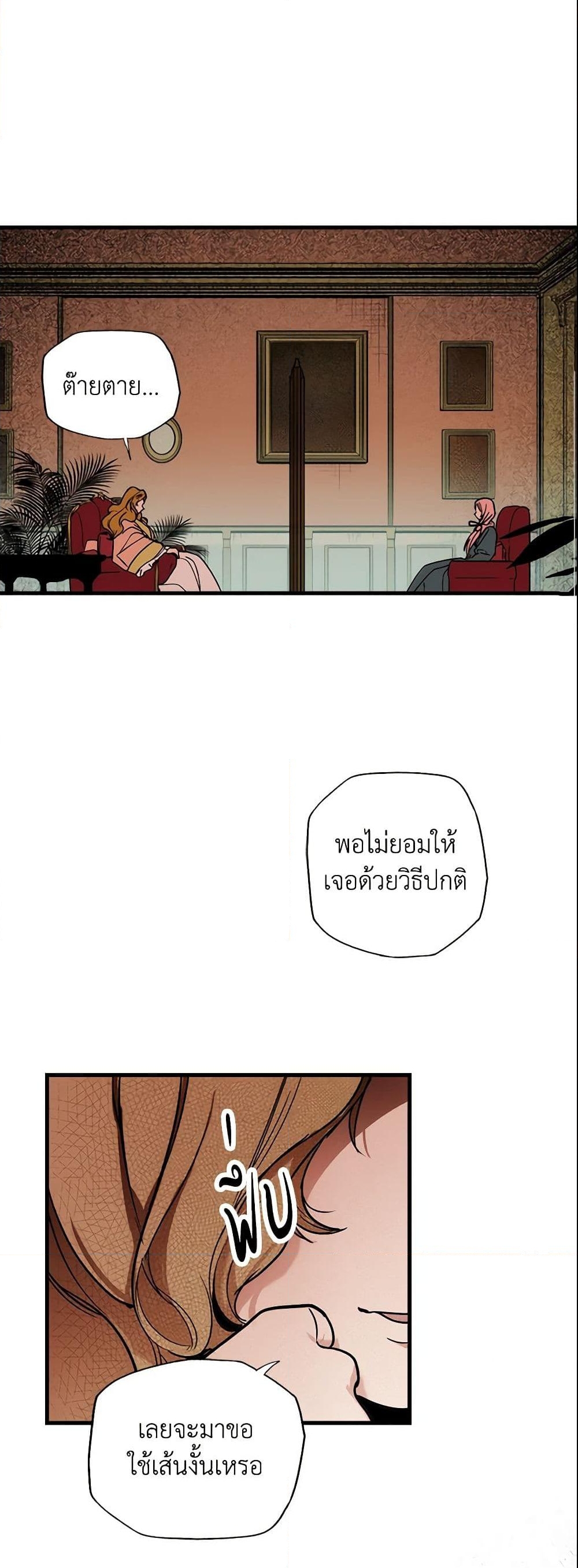 อ่านการ์ตูน The Fantasie of a Stepmother 45 ภาพที่ 10