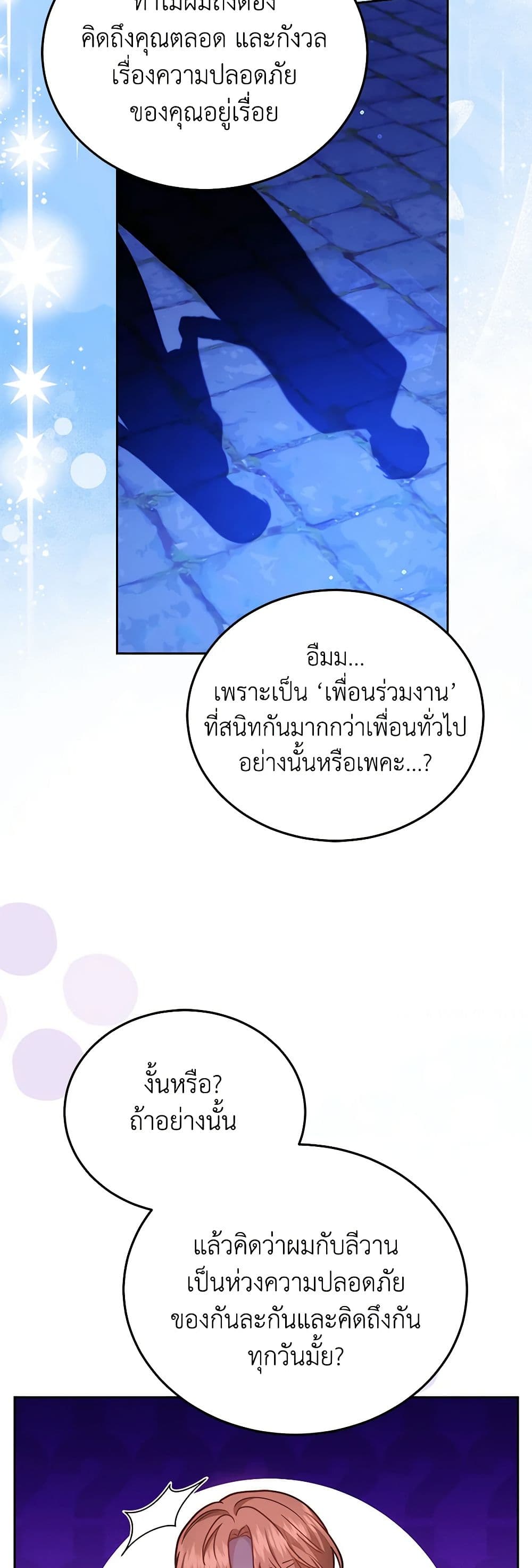 อ่านการ์ตูน The Male Lead’s Nephew Loves Me So Much 78 ภาพที่ 11