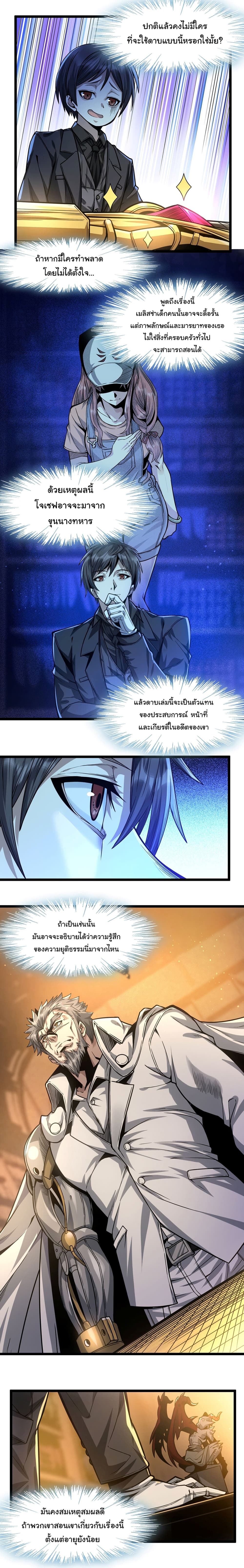 อ่านการ์ตูน I’m Really Not the Evil God’s Lackey 38 ภาพที่ 4