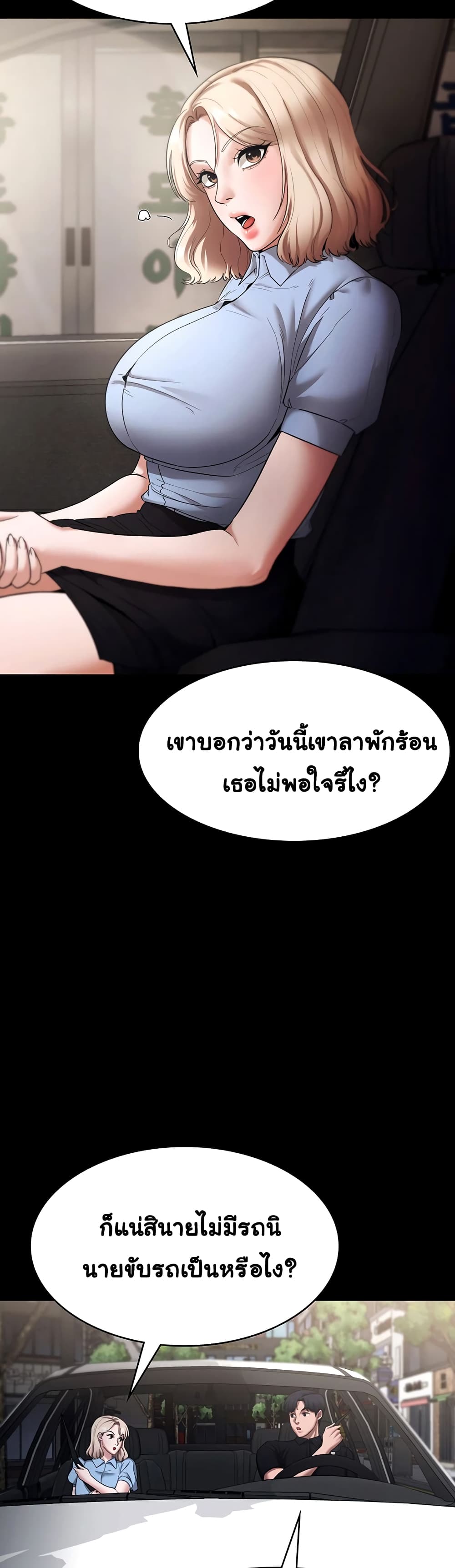 อ่านการ์ตูน The Chairman’s Wife 13 ภาพที่ 13