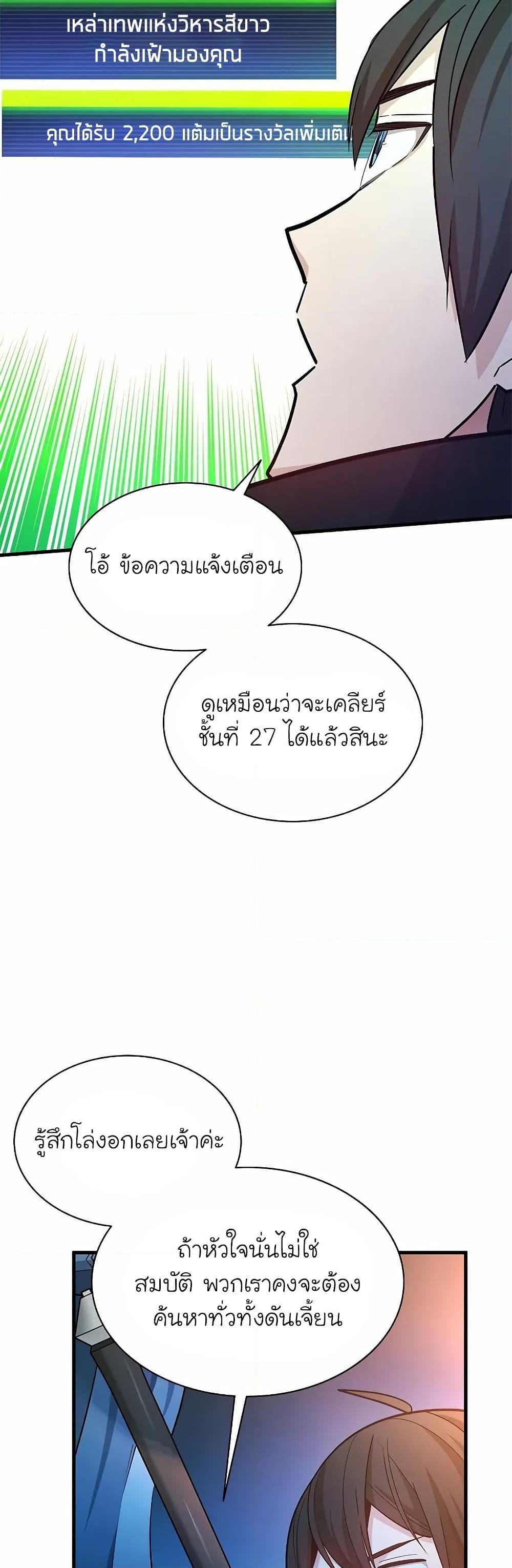 อ่านการ์ตูน The Tutorial is Too Hard 190 ภาพที่ 12