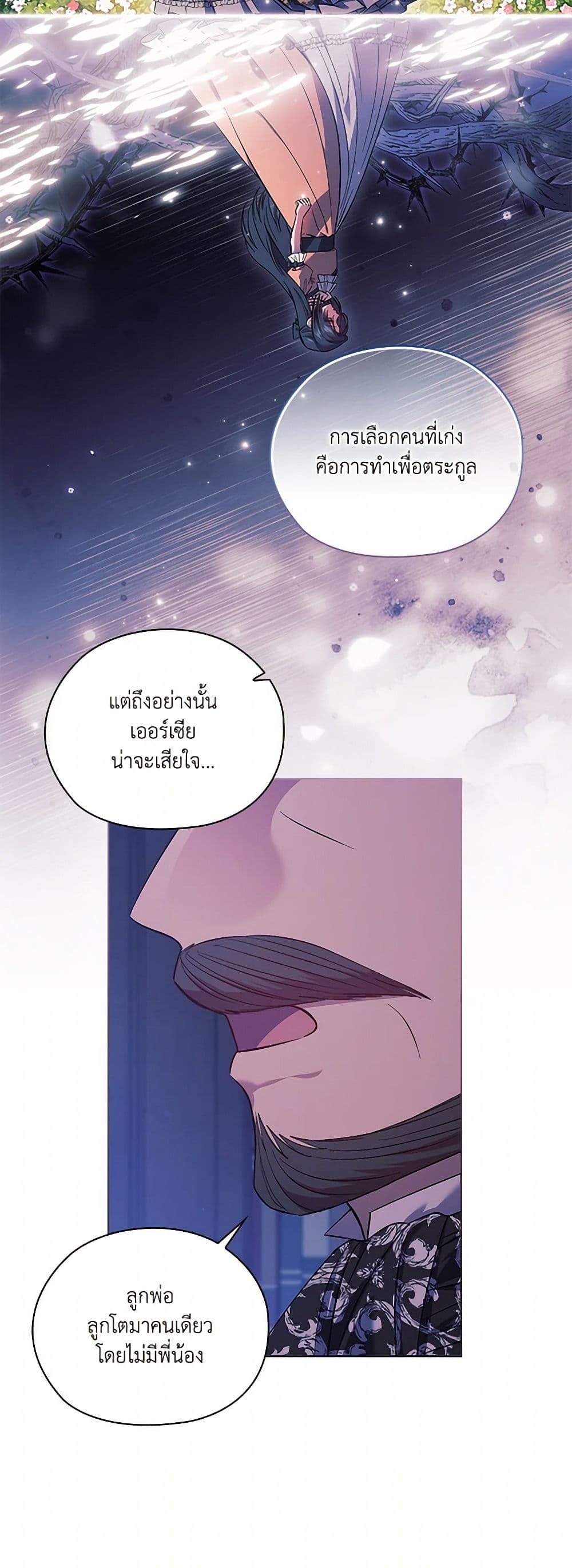 อ่านการ์ตูน I Don’t Trust My Twin Sister Series 71 ภาพที่ 33