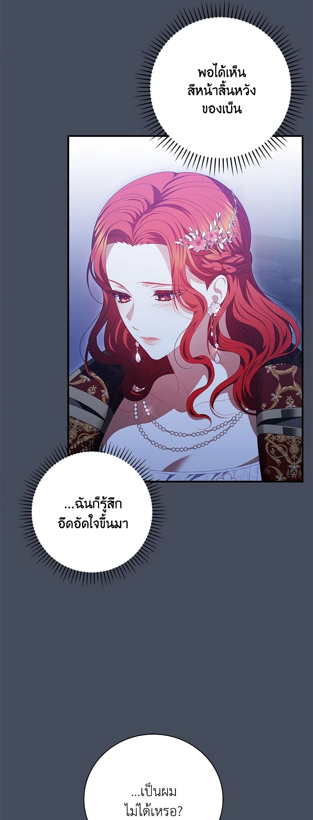 อ่านการ์ตูน I Raised Him Modestly, But He Came Back Obsessed With Me 41 ภาพที่ 4