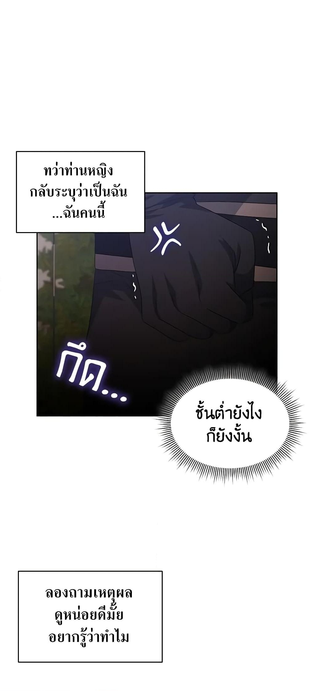 อ่านการ์ตูน I’m Tired of Novel Transmigration 46 ภาพที่ 57