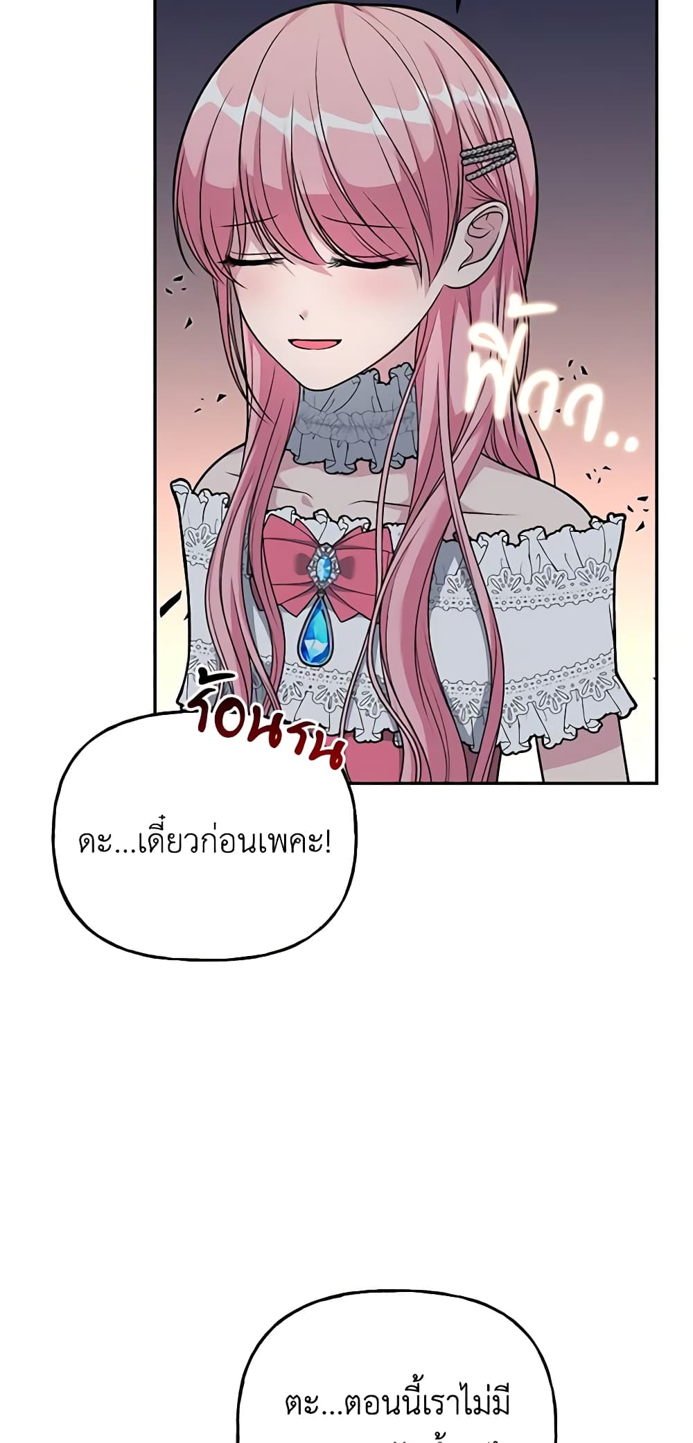 อ่านการ์ตูน The Villain’s Young Backer 6 ภาพที่ 35