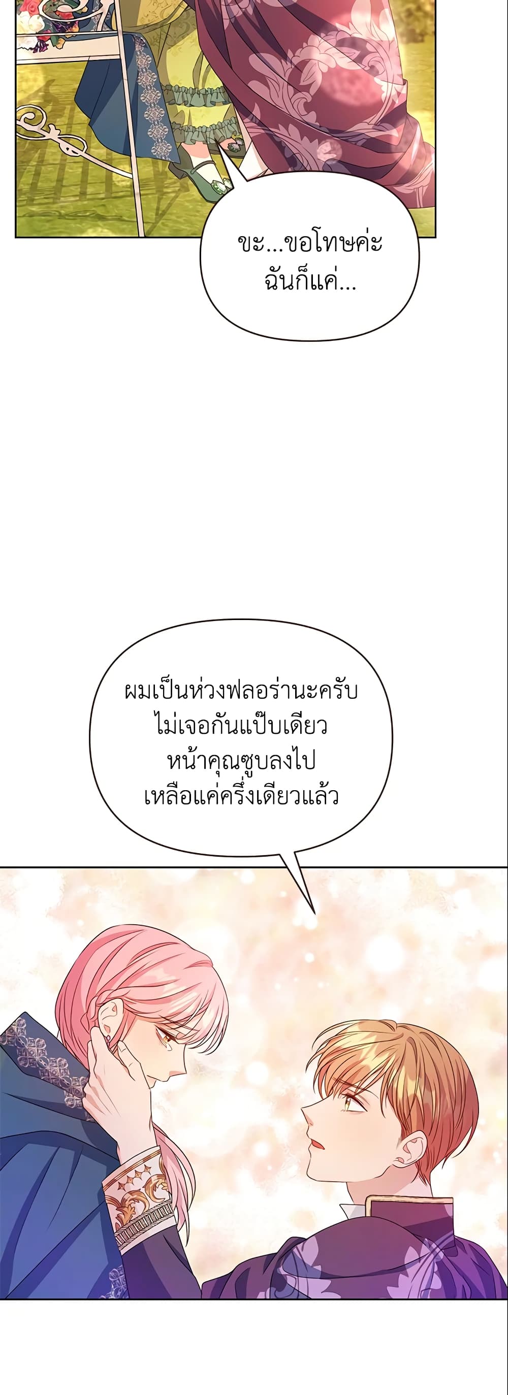 อ่านการ์ตูน Zenith 9 ภาพที่ 44