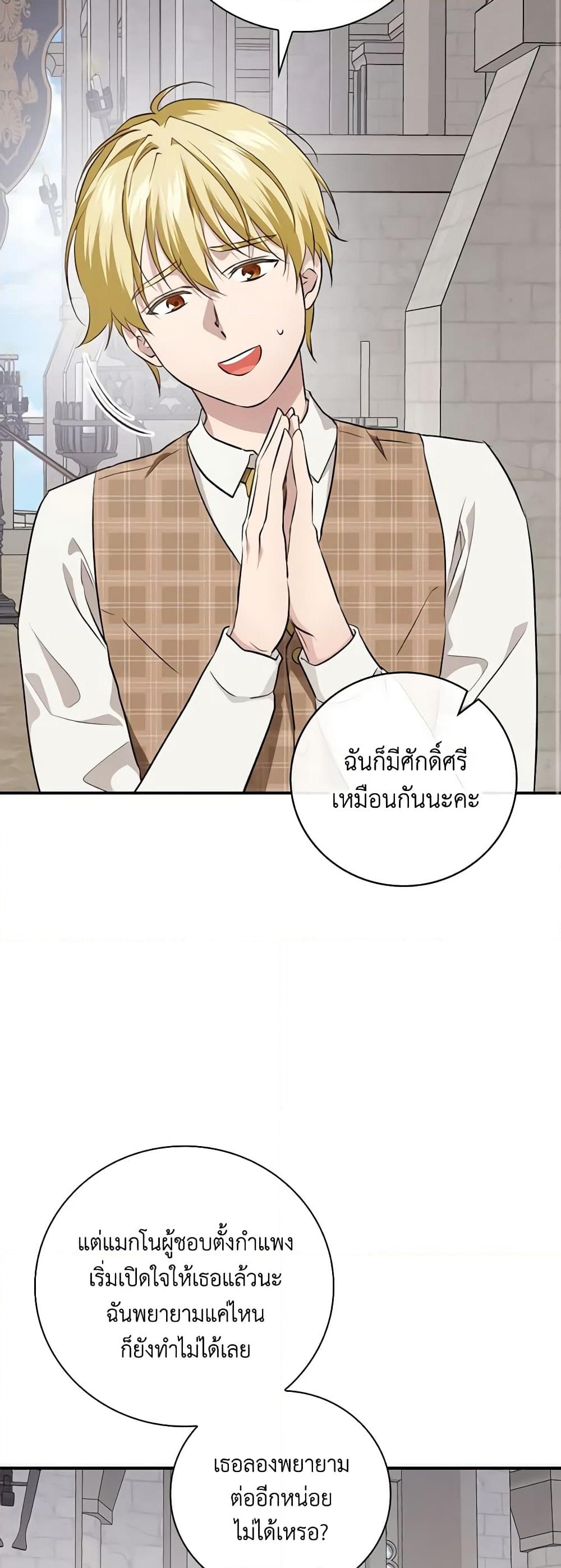 อ่านการ์ตูน Finding My Father’s Son 66 ภาพที่ 18