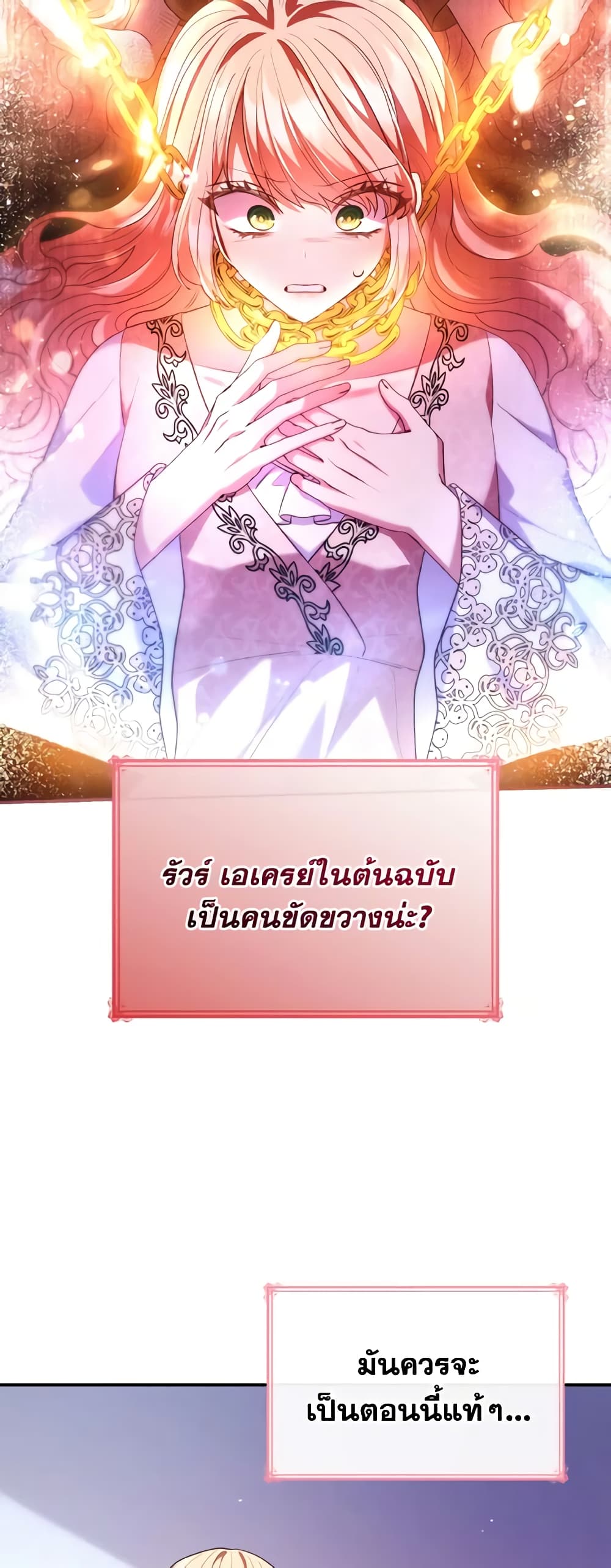 อ่านการ์ตูน I’m a Villainess But I Became a Mother 59 ภาพที่ 48