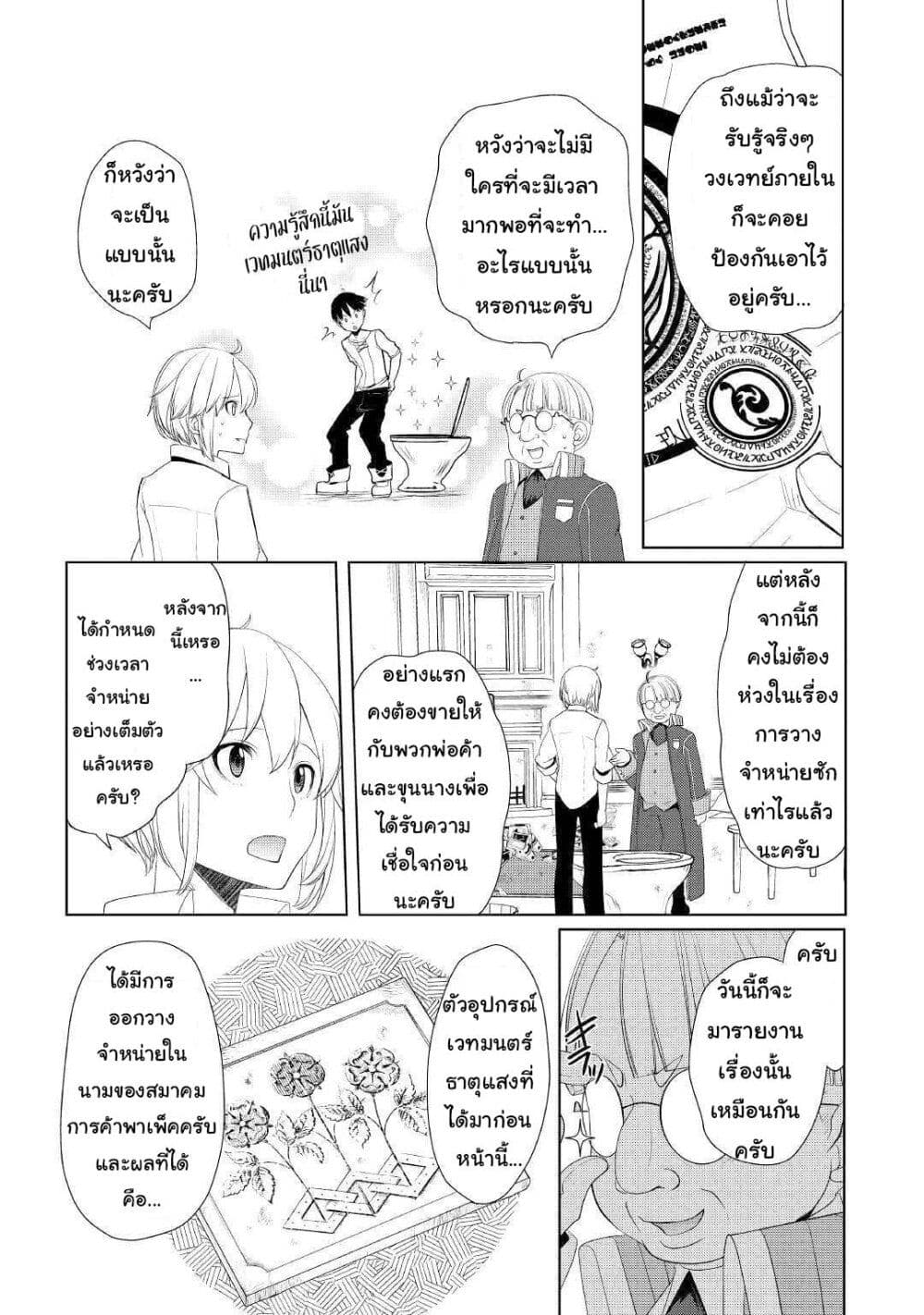 อ่านการ์ตูน Izure Saikyou no Renkinjutsushi? 11 ภาพที่ 14