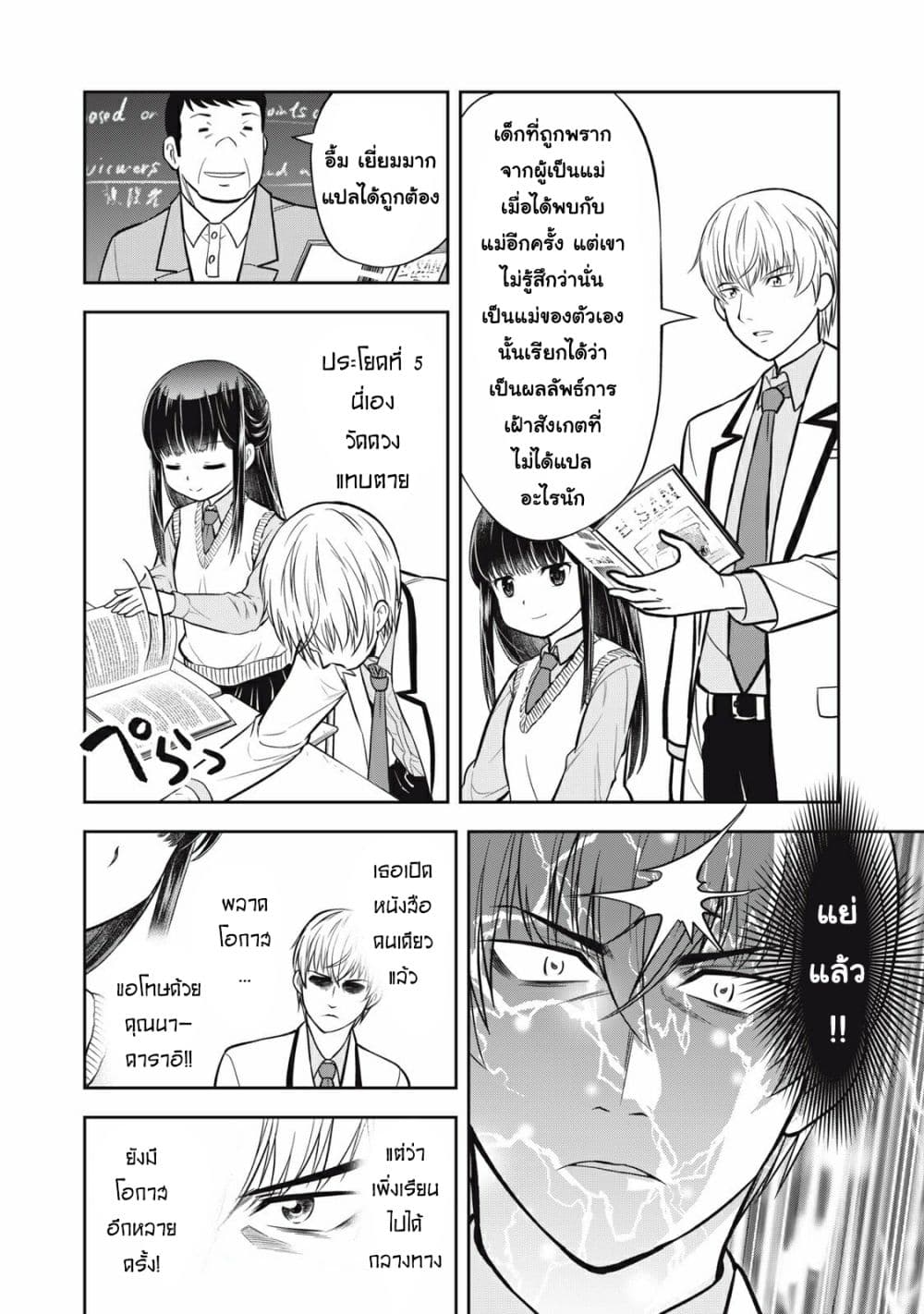 อ่านการ์ตูน Kanojo wa Zettai Shojo ga Ii! 1 ภาพที่ 14