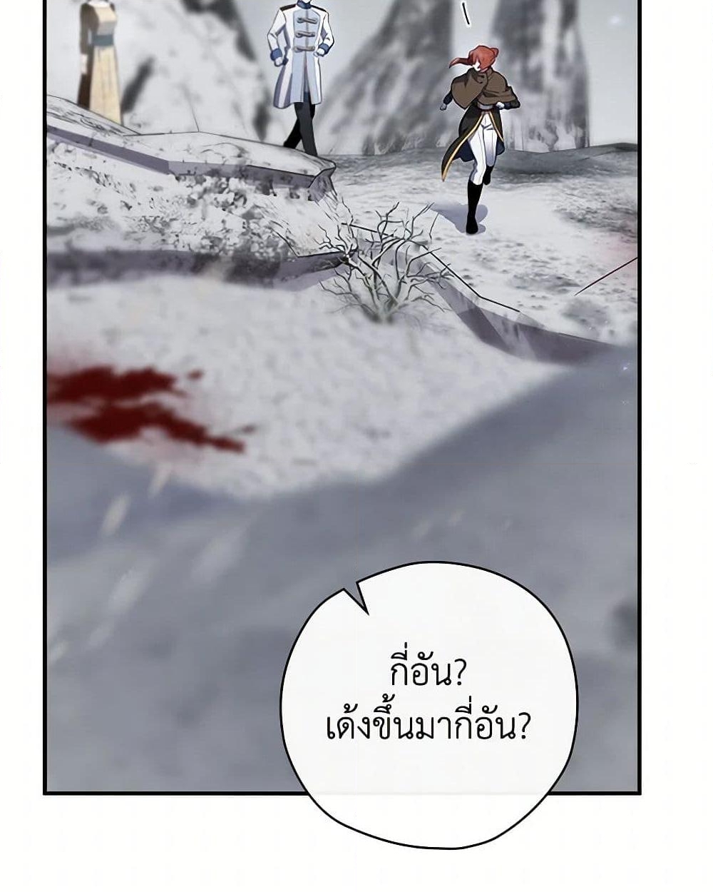 อ่านการ์ตูน Ending Maker 59 ภาพที่ 21