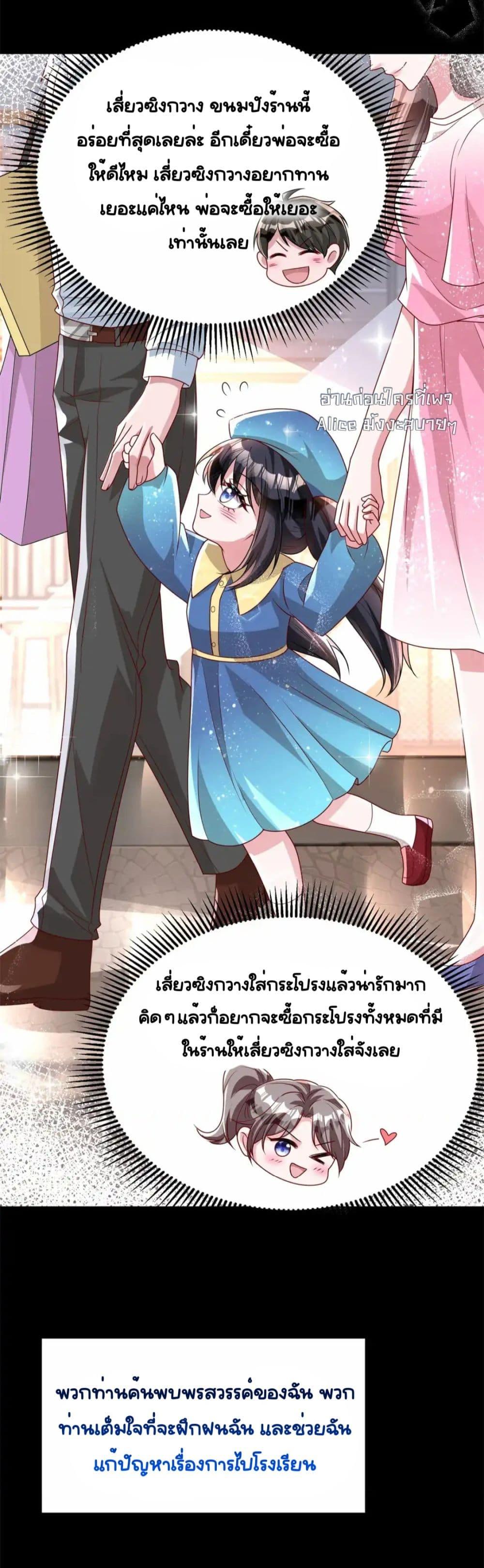 อ่านการ์ตูน I Was Rocked to the World’s RichestMan in a Matchmaking Office 72 ภาพที่ 17