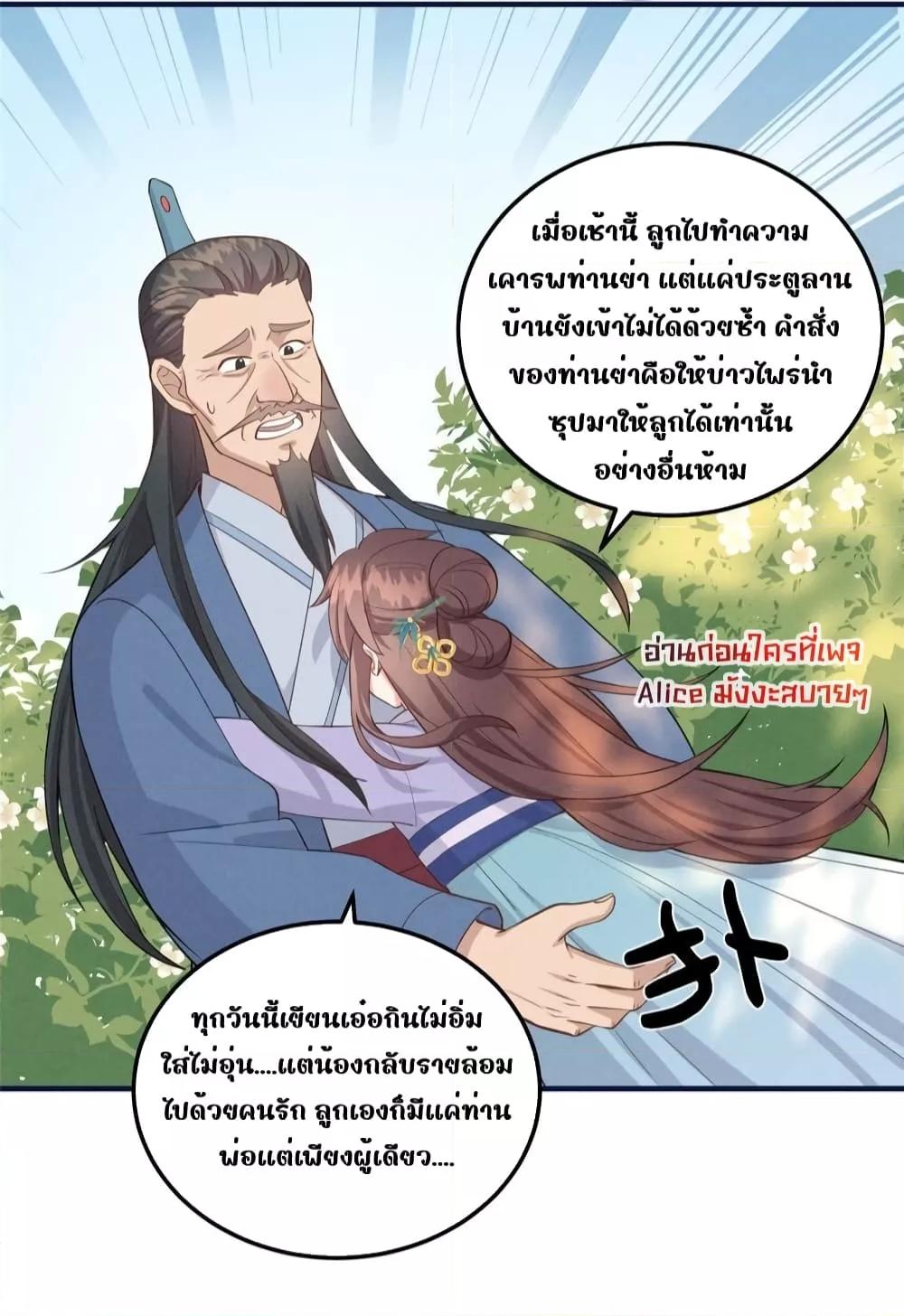 อ่านการ์ตูน After I Was Reborn, I Became the Petite in the Hands of Powerful Ministers 13 ภาพที่ 25