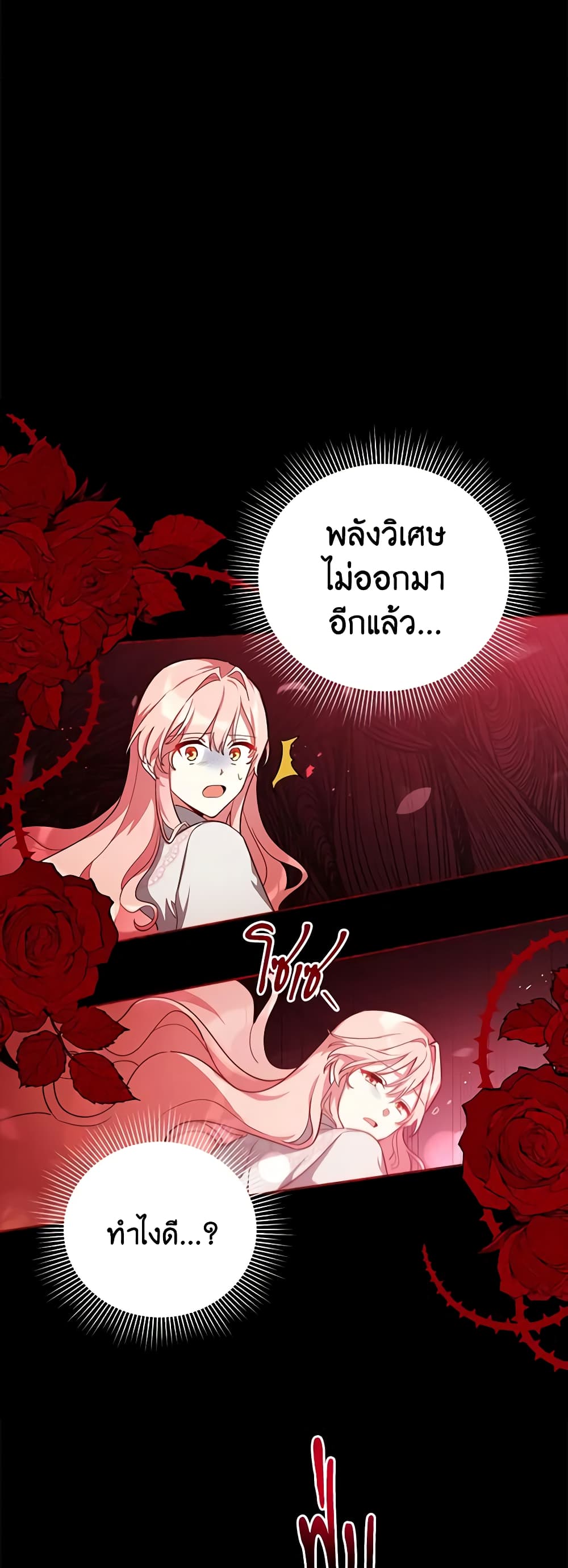 อ่านการ์ตูน Solitary Lady 40 ภาพที่ 23