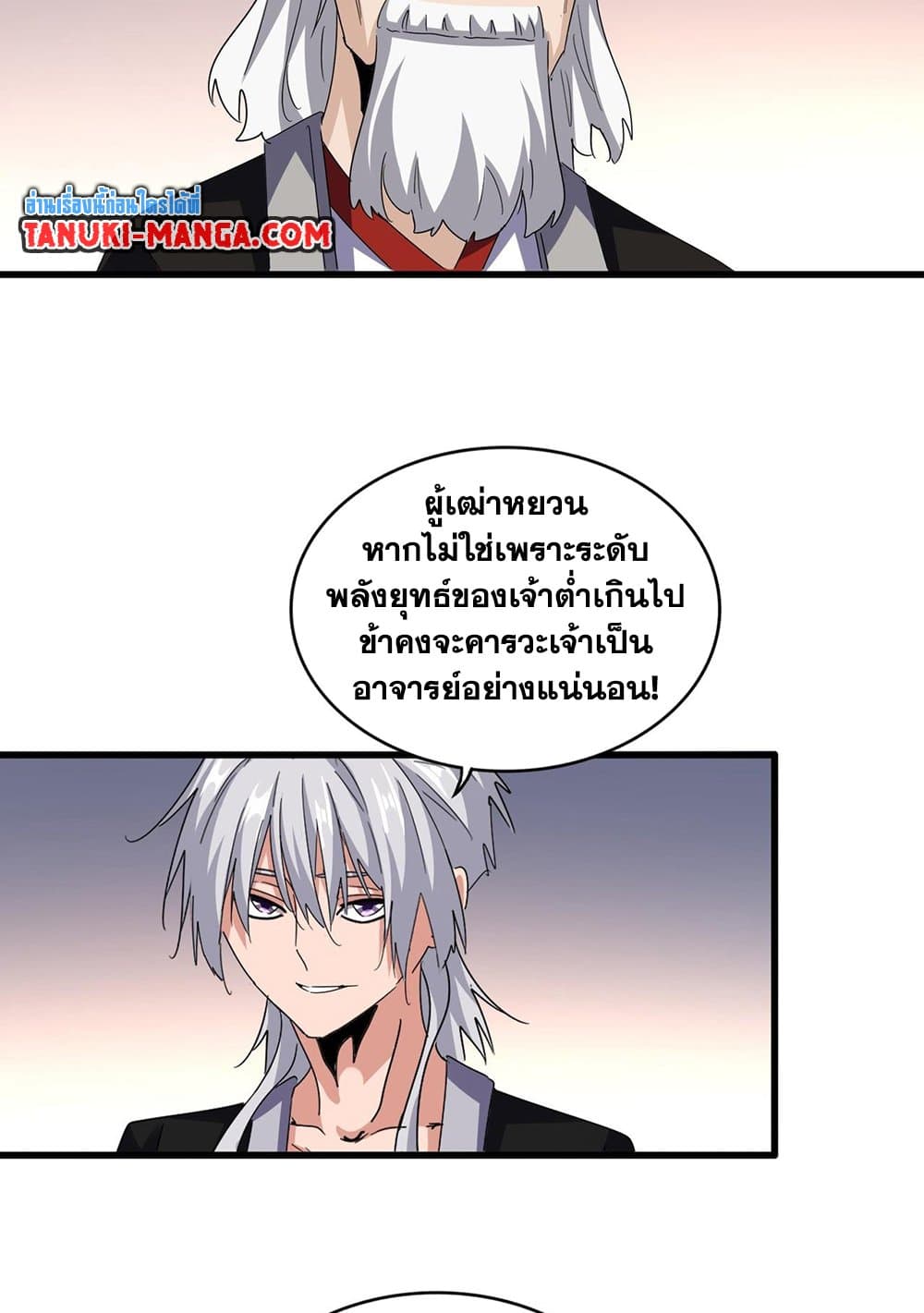 อ่านการ์ตูน Magic Emperor 590 ภาพที่ 23