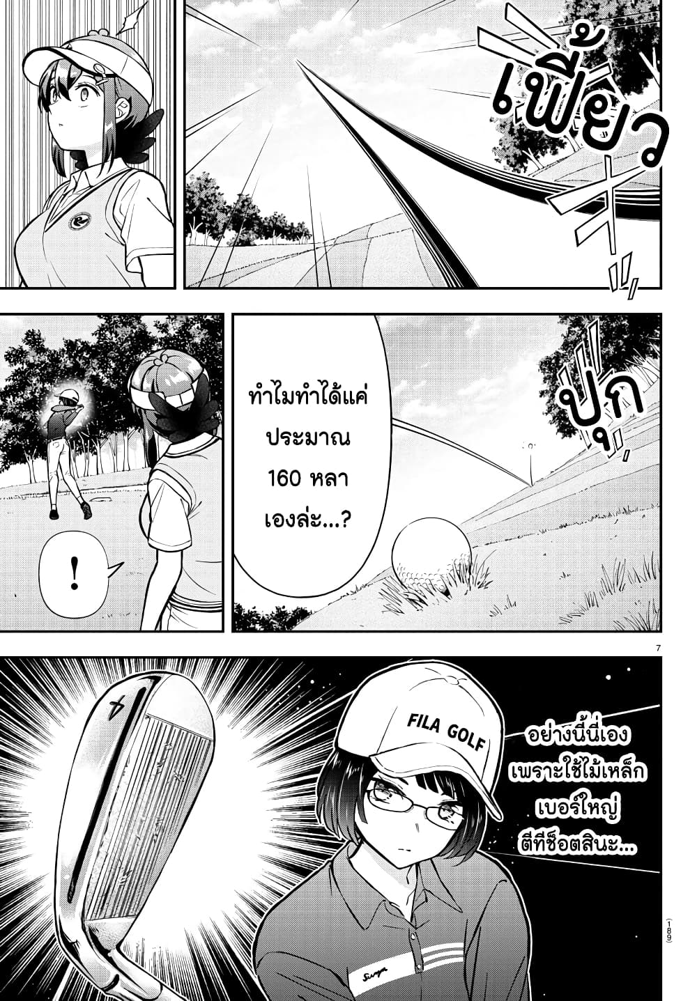 อ่านการ์ตูน Fairway no Koe wo Kikasete 49 ภาพที่ 8