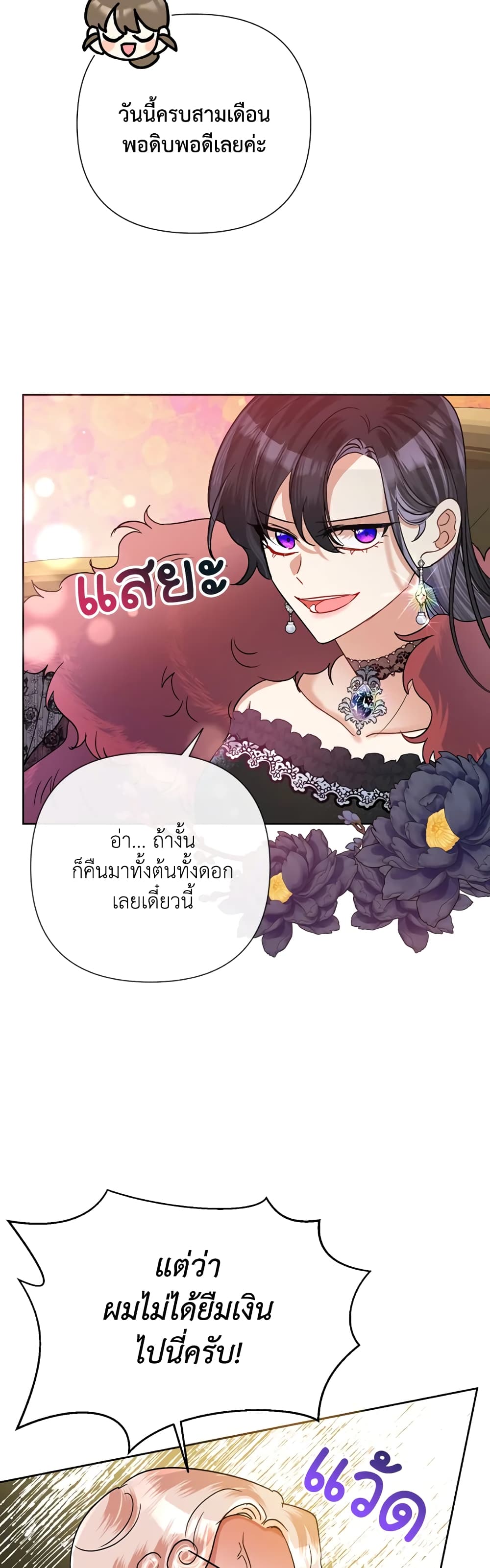 อ่านการ์ตูน Today the Villainess Has Fun Again 45 ภาพที่ 39