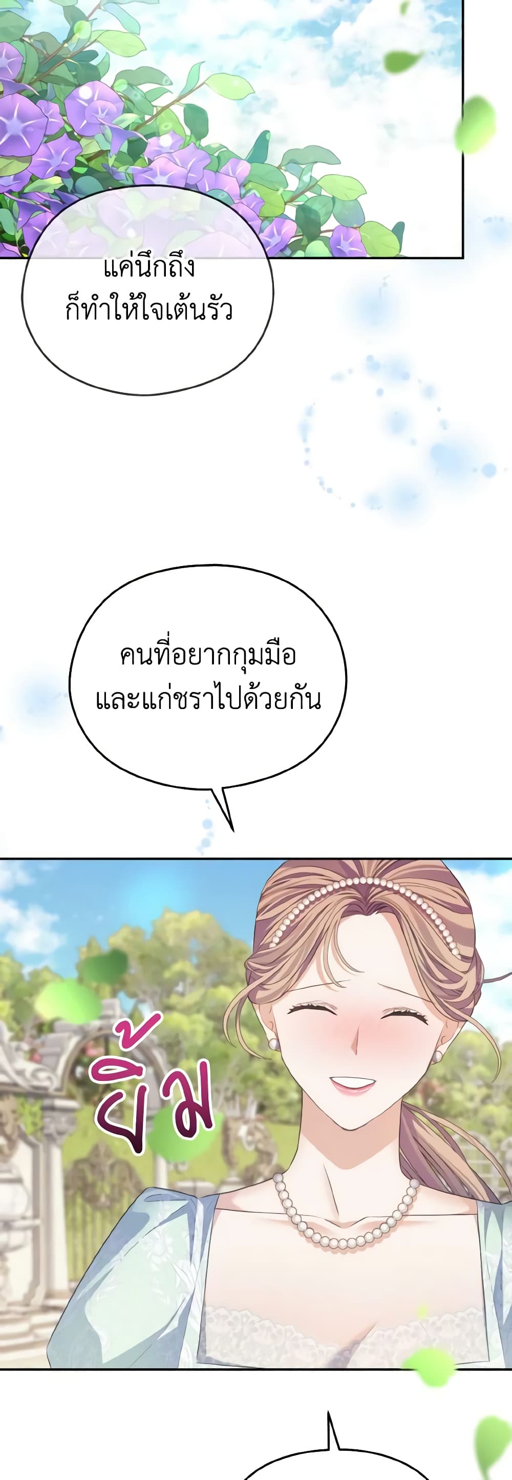 อ่านการ์ตูน My Dear Aster 46 ภาพที่ 56