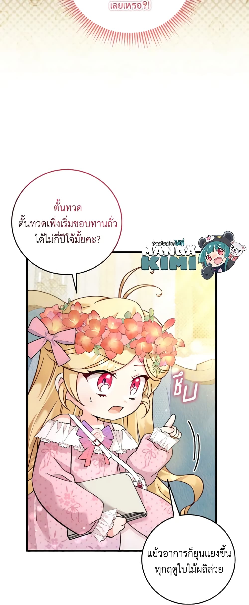 อ่านการ์ตูน Baby Pharmacist Princess 36 ภาพที่ 40