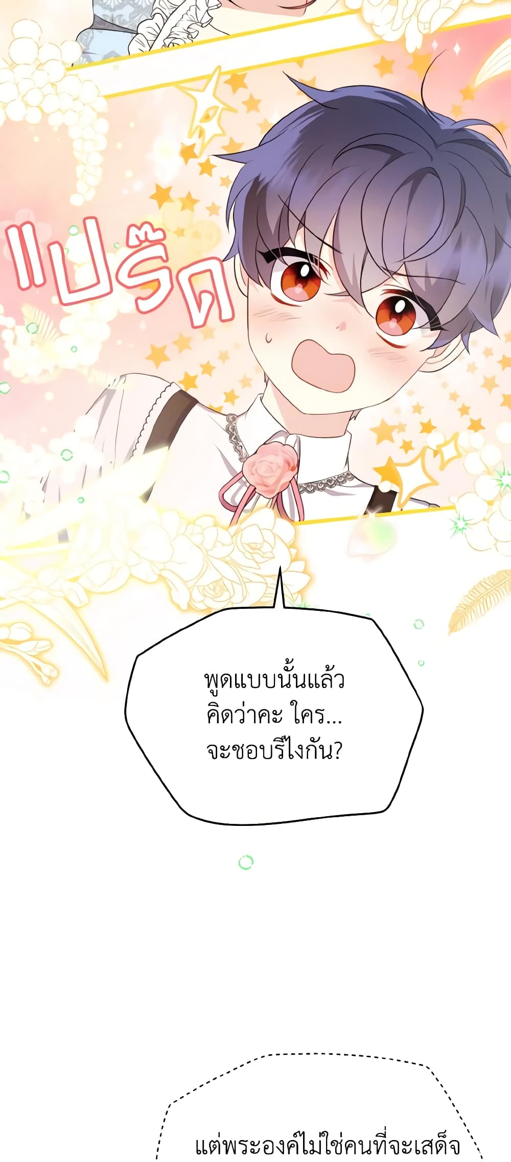 อ่านการ์ตูน I Don’t Want to Work! 27 ภาพที่ 43