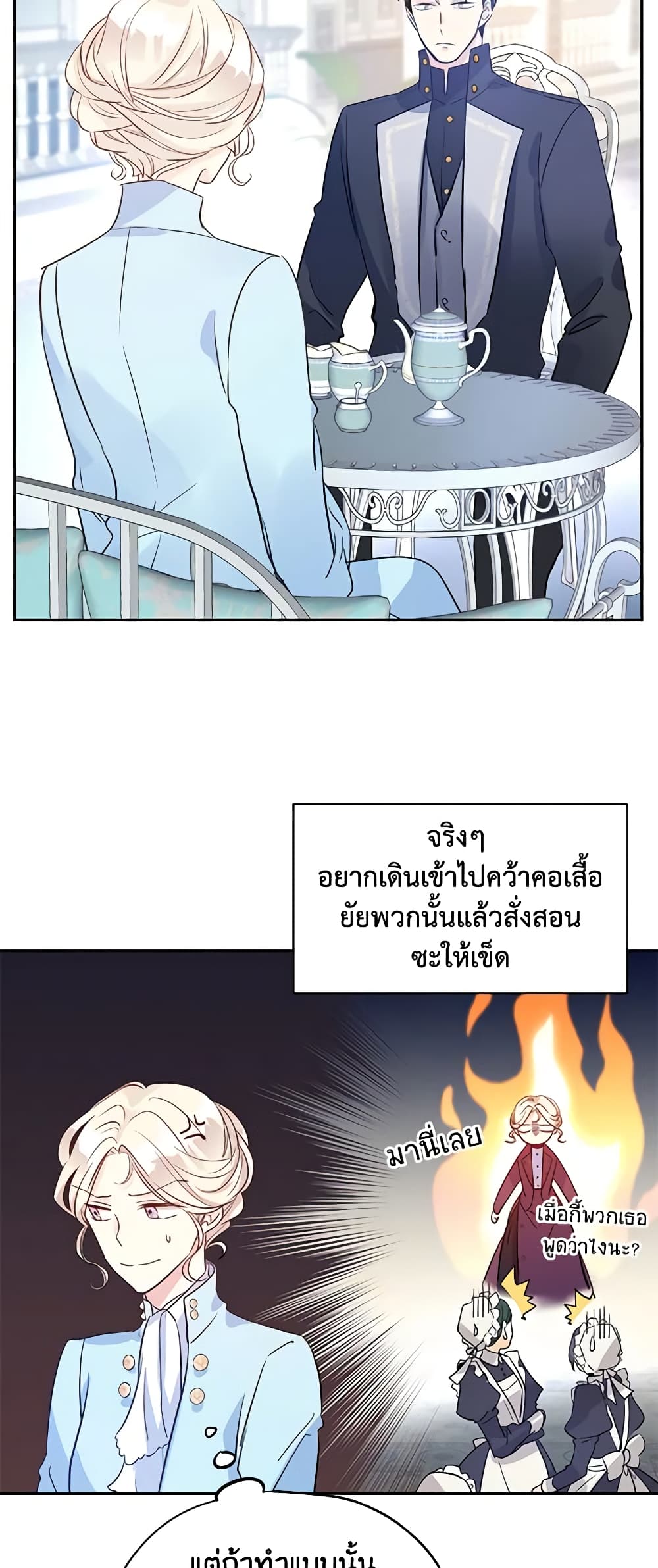 อ่านการ์ตูน I Will Change The Genre 24 ภาพที่ 10