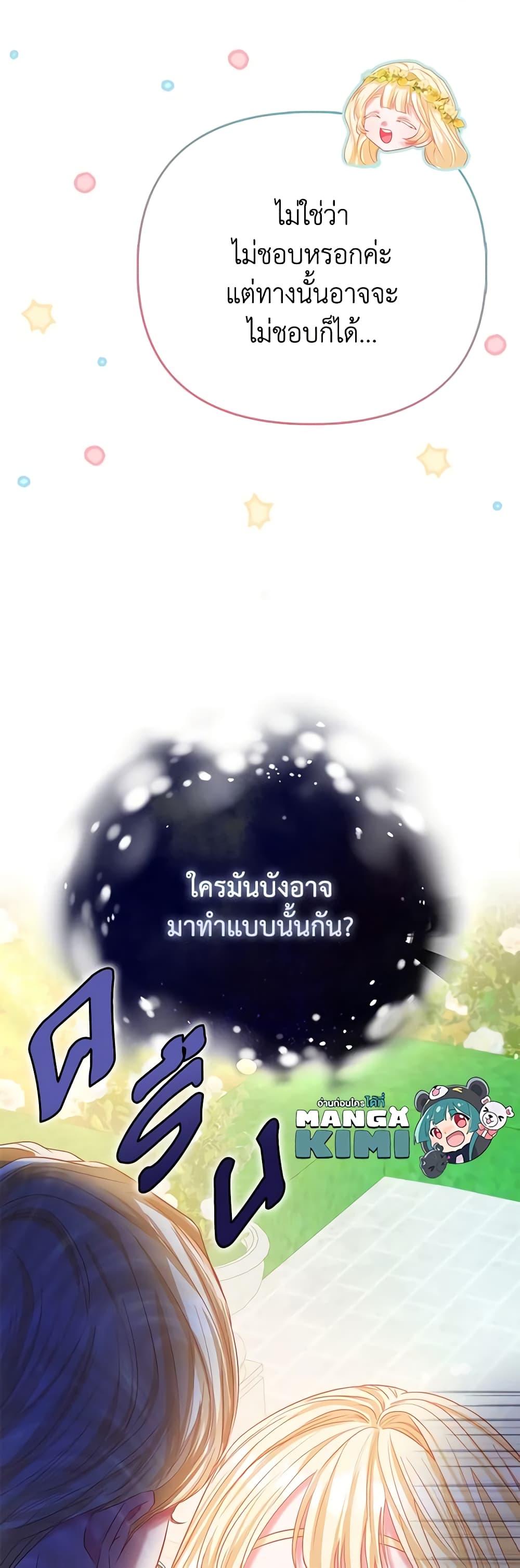 อ่านการ์ตูน I’m the Princess of All 26 ภาพที่ 34