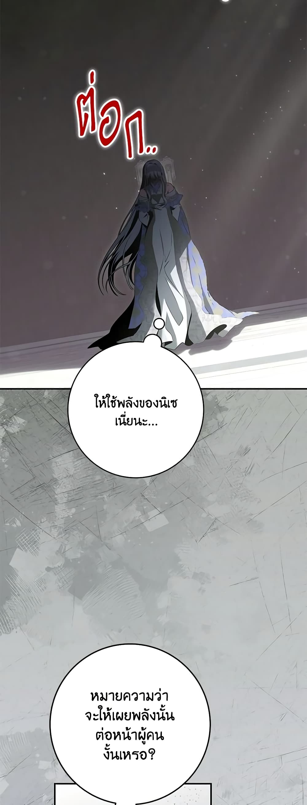 อ่านการ์ตูน Trapped in a Cursed Game, but now with NPCs 46 ภาพที่ 28