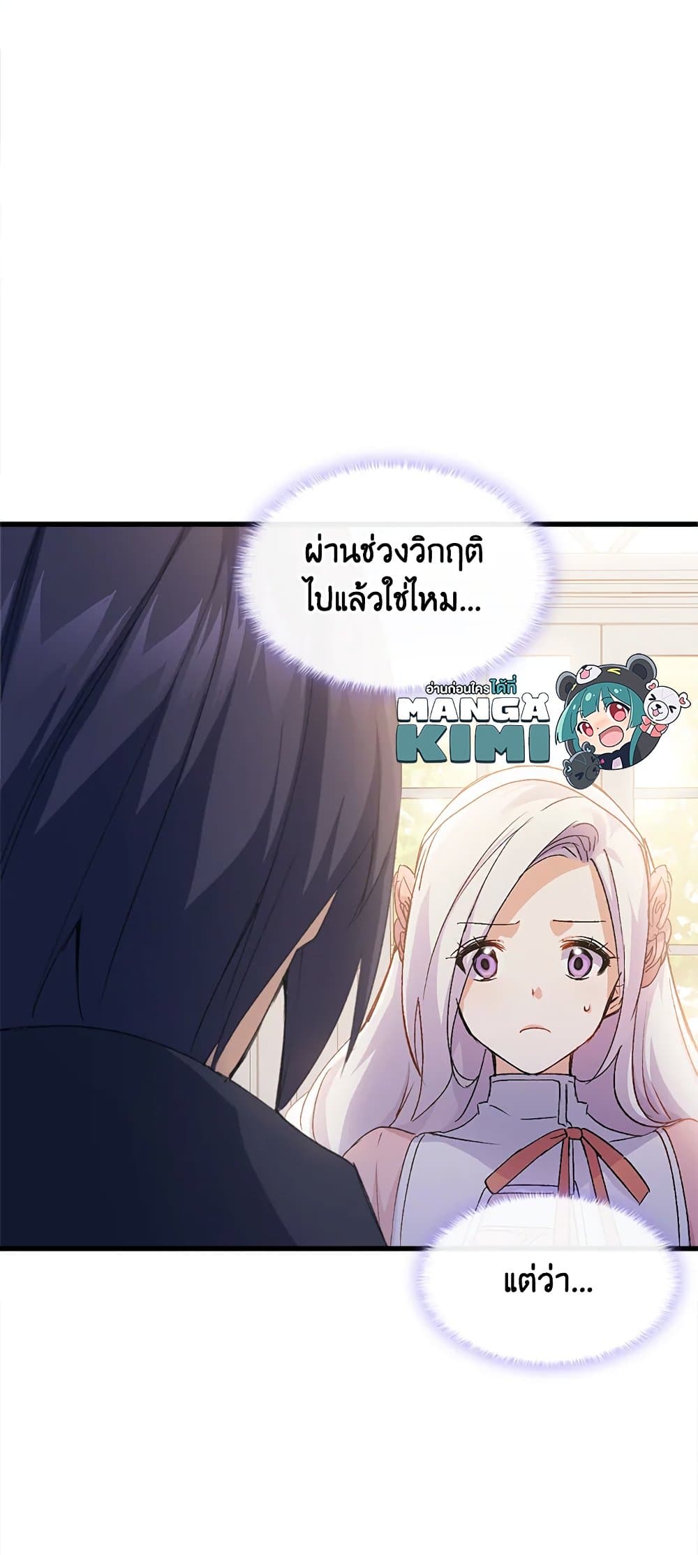 อ่านการ์ตูน I Tried To Persuade My Brother And He Entrusted The Male Lead To Me 39 ภาพที่ 79