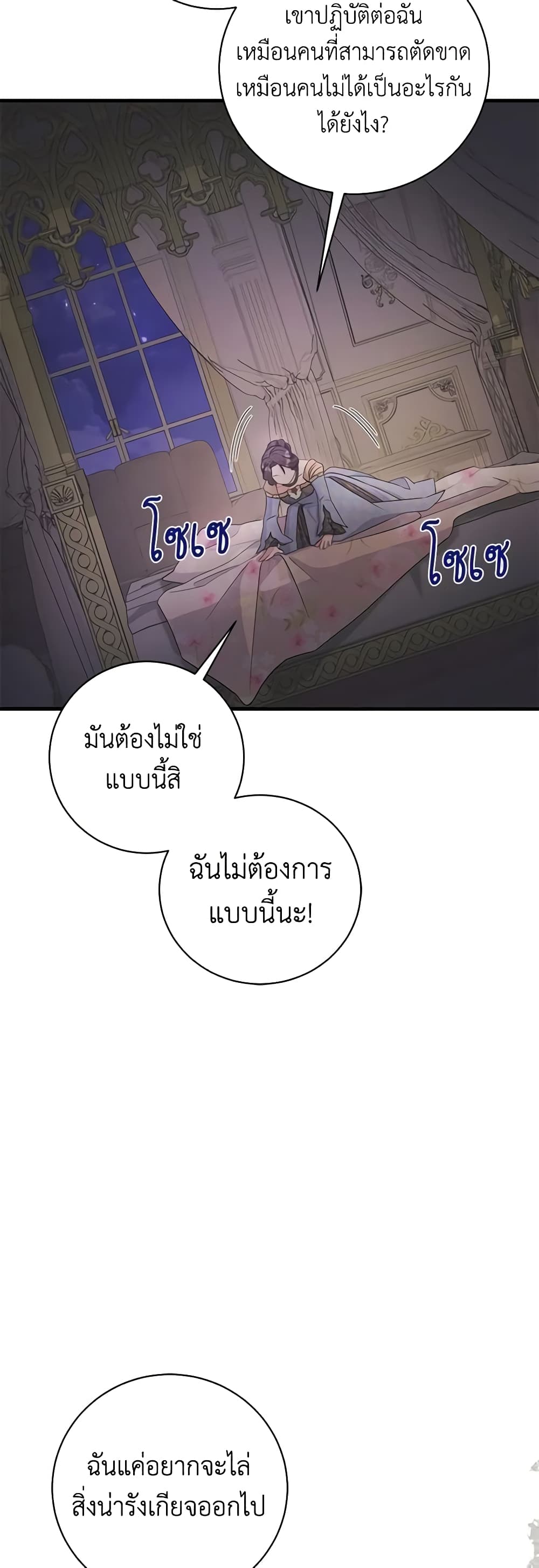 อ่านการ์ตูน I’m Sure It’s My Baby 33 ภาพที่ 53