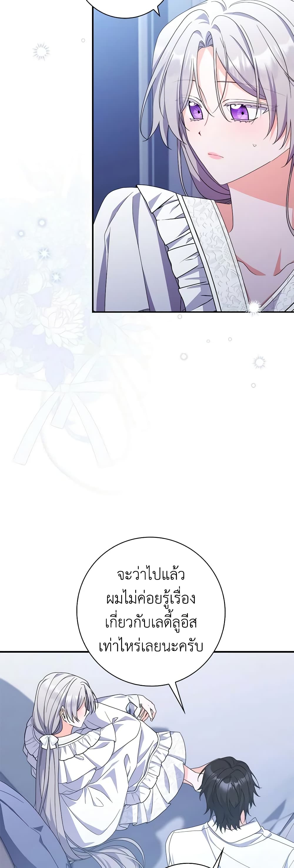 อ่านการ์ตูน I Listened to My Husband and Brought In a Lover 26 ภาพที่ 55