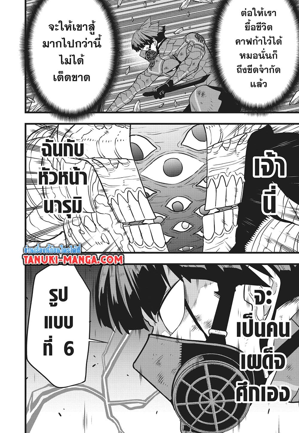 อ่านการ์ตูน Kaiju No.8 116 ภาพที่ 21