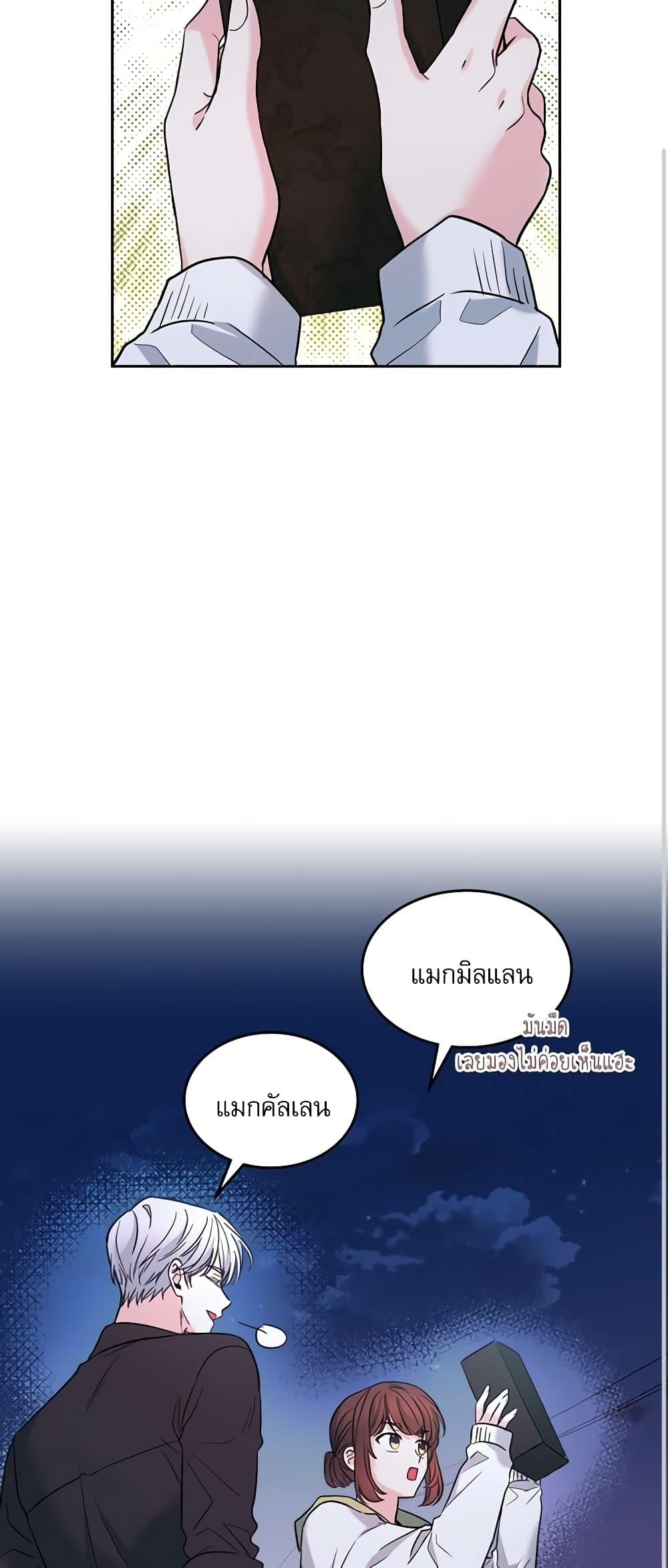 อ่านการ์ตูน My Life as an Internet Novel 146 ภาพที่ 21